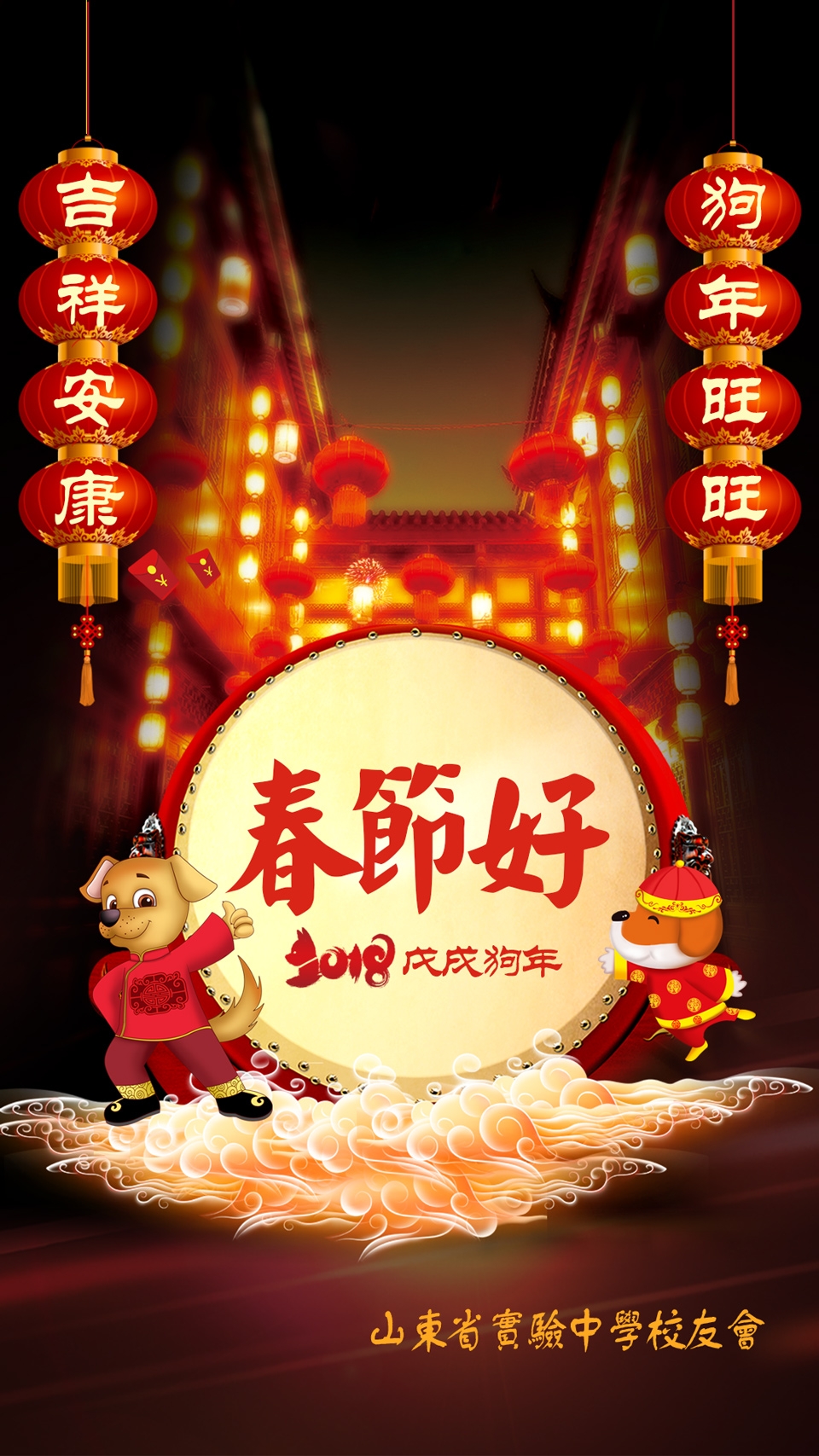 2018春节快乐！